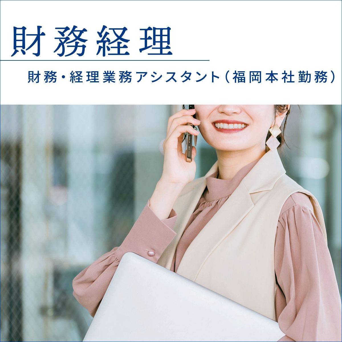 財務経理アシスタント・福岡