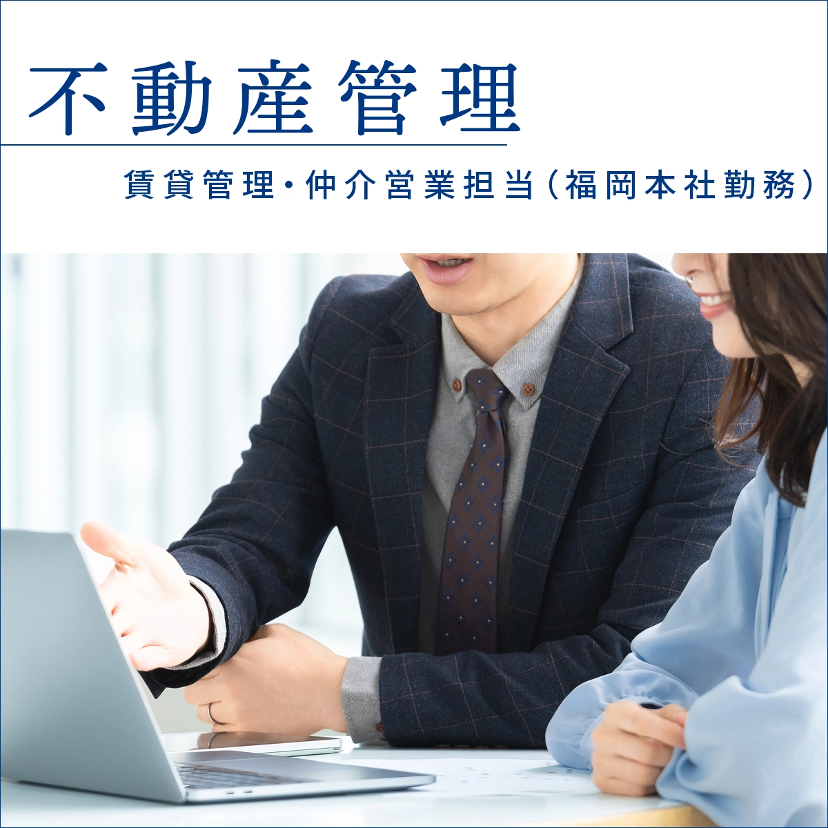 不動産管理・福岡